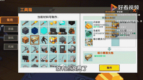 迷你世界如何制作激光[图1]