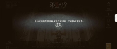 第五人格封号怎么办[图1]