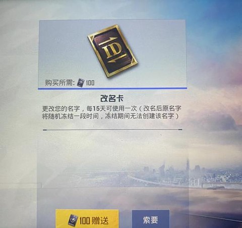 绝地求生刺激战场怎么改名字[图2]