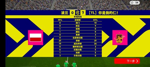 实况足球怎么双人对战[图1]