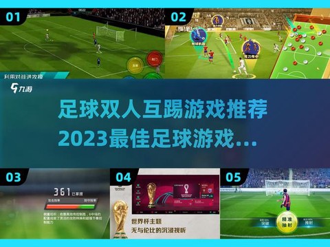 实况足球怎么双人对战[图2]