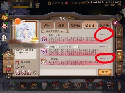 阴阳师怎么回复留言[图1]