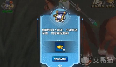 武林外传帮派怎么加[图2]