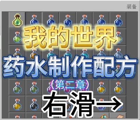 我的世界怎么酿药水[图1]