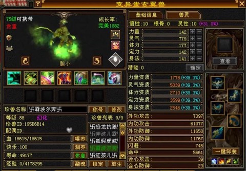 天龙八部什么宝宝好[图1]