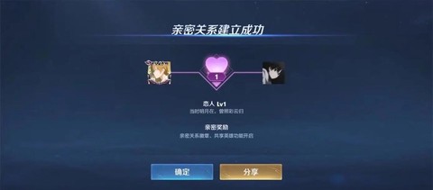 王者荣耀怎么结交亲密关系