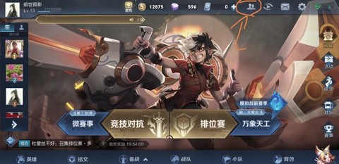 王者荣耀怎么结交亲密关系[图2]