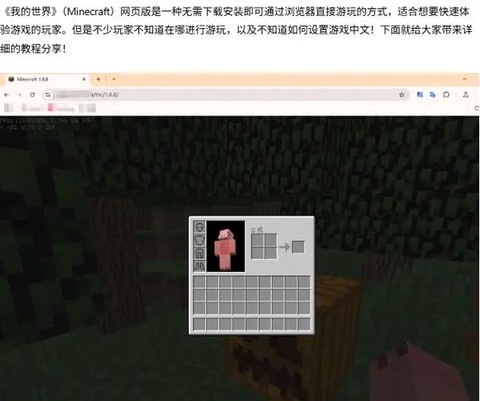 电脑版的我的世界怎么玩[图2]