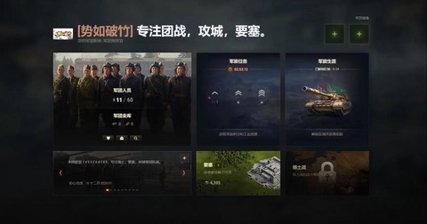 坦克世界怎么建军团[图1]