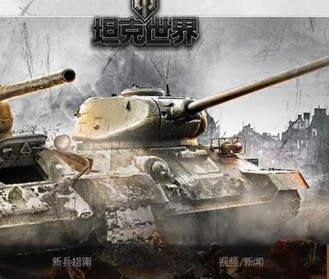 坦克世界怎么建军团[图2]