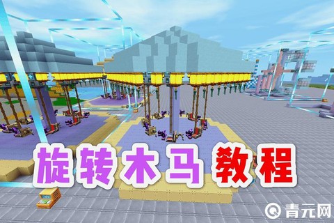 迷你世界旋转器怎么做