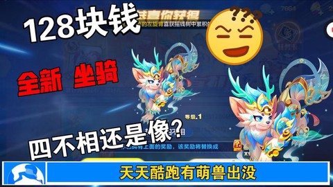 天天酷跑犀牛怎么用[图1]