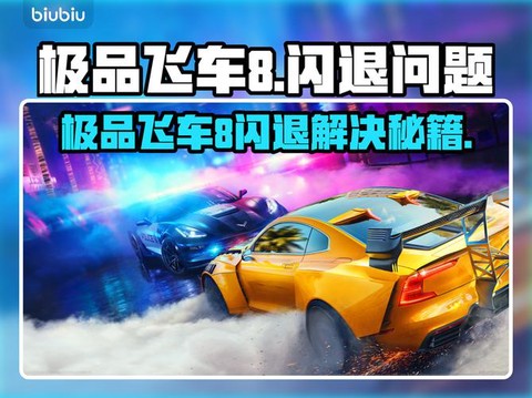 极品飞车8怎么加速[图1]