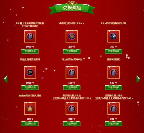 龙之谷等级礼包有什么[图1]