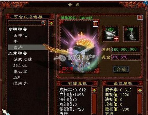 大话西游蟹将怎么获得