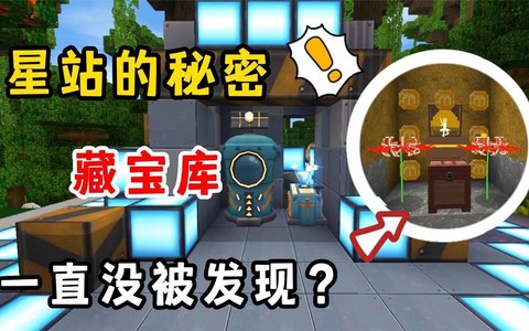 迷你世界怎么找迷你宝库