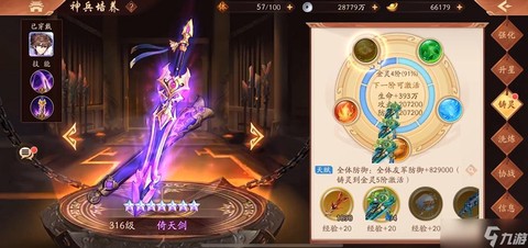 少年三国志神兵怎么洗[图1]