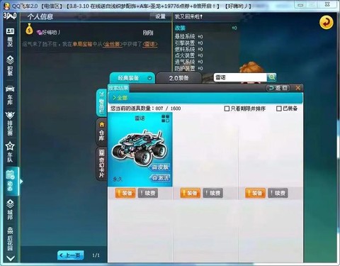 qq飞车怎么让雷诺变扁[图2]