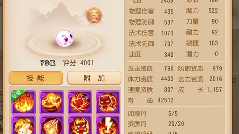 梦幻西游宝宝如何进阶