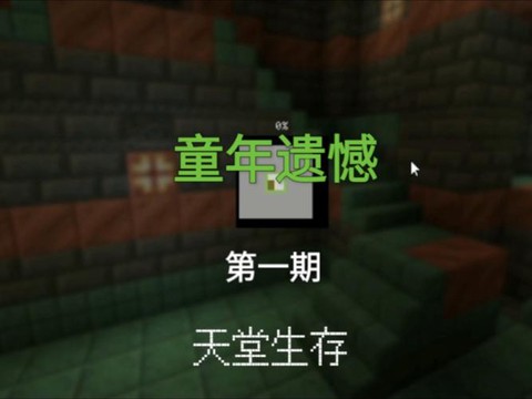 我的世界天堂怎么进[图2]