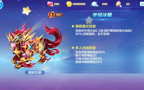 天天酷跑坐骑什么狼[图2]